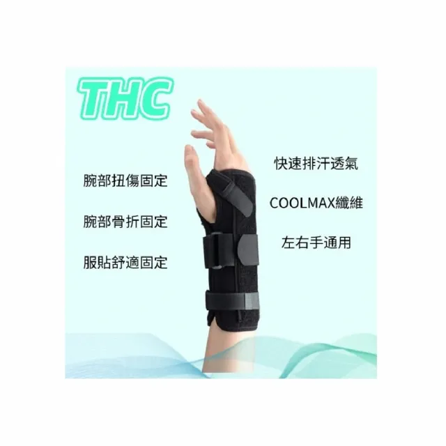 【海夫健康生活館】居家 肢體裝具 未滅菌 通用型 不分左右手 手腕固定板 護腕 L號(H3349)