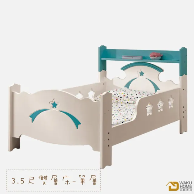 【WAKUHOME 瓦酷家具】兒童單層床-星空彩虹藍色(兒童床 單人床 床架)