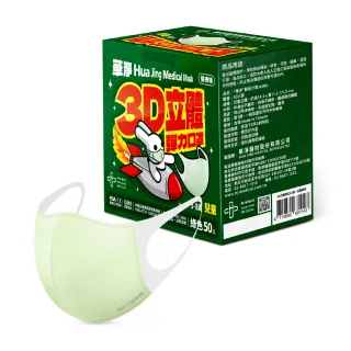 【華淨醫材】3D立體醫療口罩-綠(兒童50入/盒)