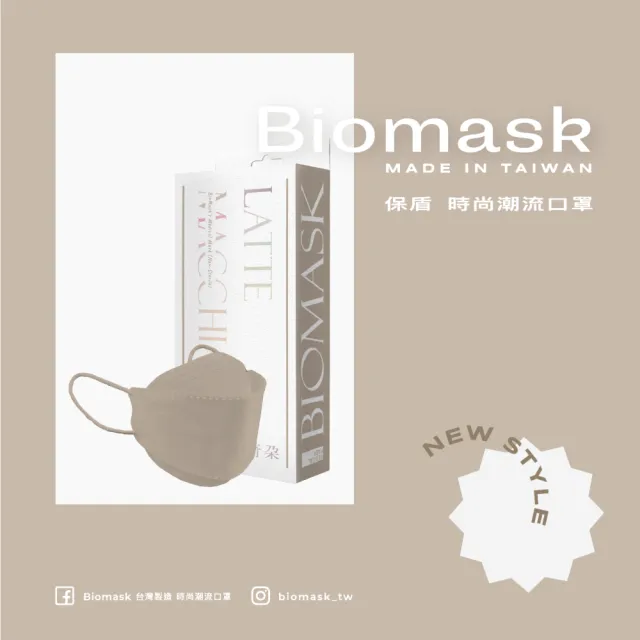 【BioMask杏康安】四層成人醫用口罩-莫蘭迪春夏色系-焦糖瑪奇朵-10入/盒(醫療級、韓版立體、台灣製造)