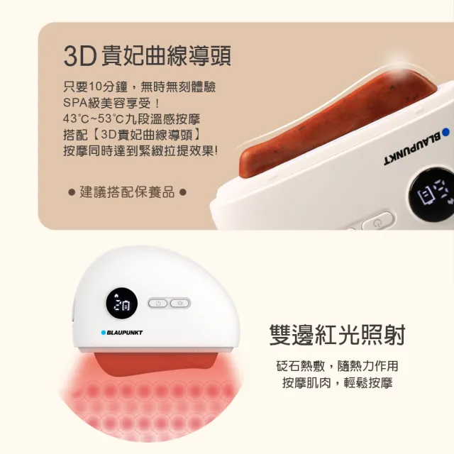 【BLAUPUNKT 德國藍寶】溫感臉部按摩器 BPB-C01DS 月光白 聖誕禮物 交換禮物(砭石 美容 按摩 刮痧儀)