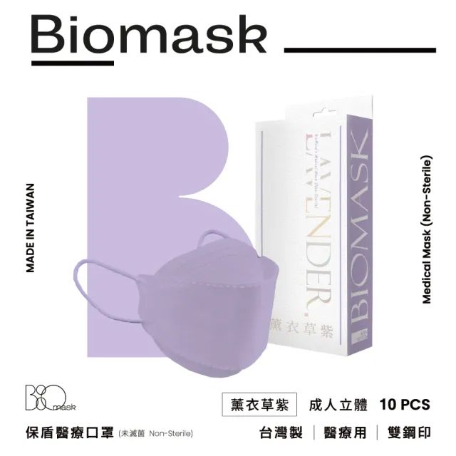 【BioMask杏康安】四層成人醫用口罩-莫蘭迪春夏色系-薰衣草紫-10入/盒(醫療級、韓版立體、台灣製造)