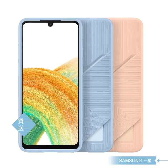 【Samsung 三星】買一送一 原廠Galaxy A33 5G專用 卡夾式背蓋(公司貨)
