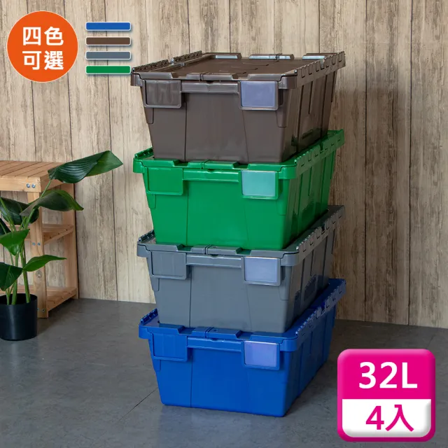 【KEYWAY 聯府】物流箱交叉式掀蓋32L（4入〉收納箱B321