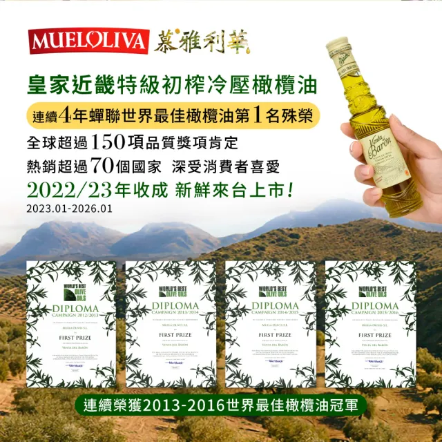 【慕雅利華】皇家近畿特級初榨冷壓橄欖油(500ml X 2瓶)