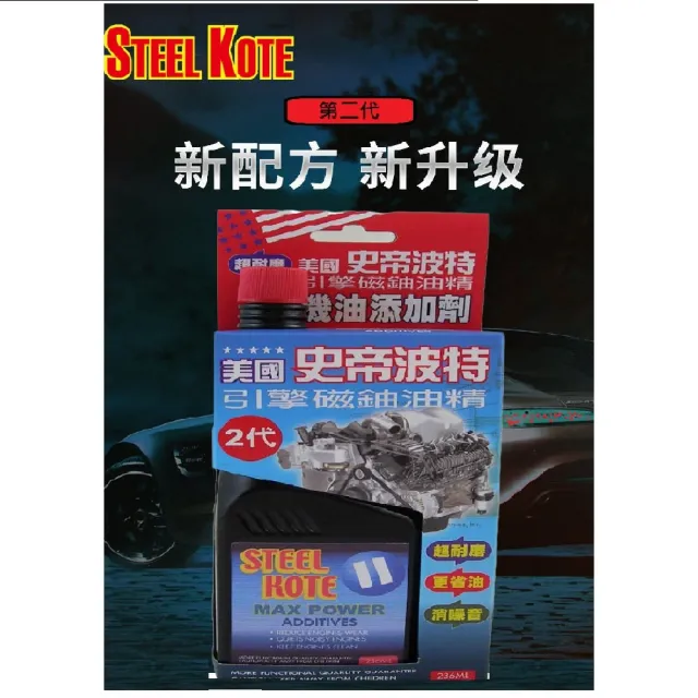 【STEEL KOTE 史帝波特】美國史帝波特10W40合成車用機油超值組合包(機油 車用機油)
