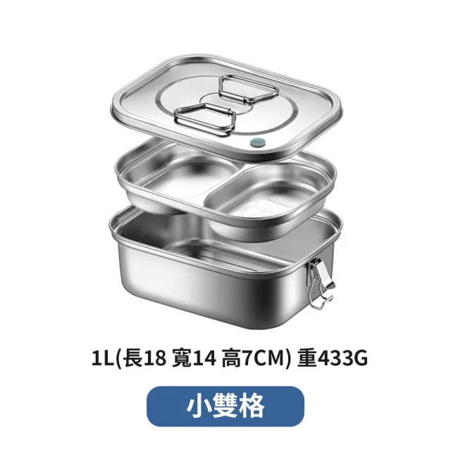 【KCS 嚴選】1L 304不鏽鋼分格便當盒(分格餐盒/雙層便當盒/SUS304/午餐盒)