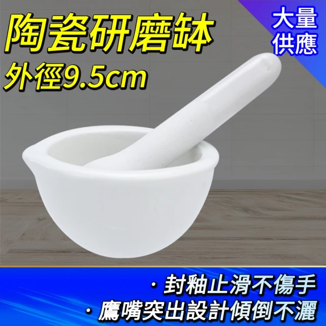 職人實驗 185-CGB95 搗藥缽 陶瓷乳缽 磨藥器 搗泥器 搗泥棒 輔食搗碎 手動蒜蓉神器 磨搗組(乳缽附杵)