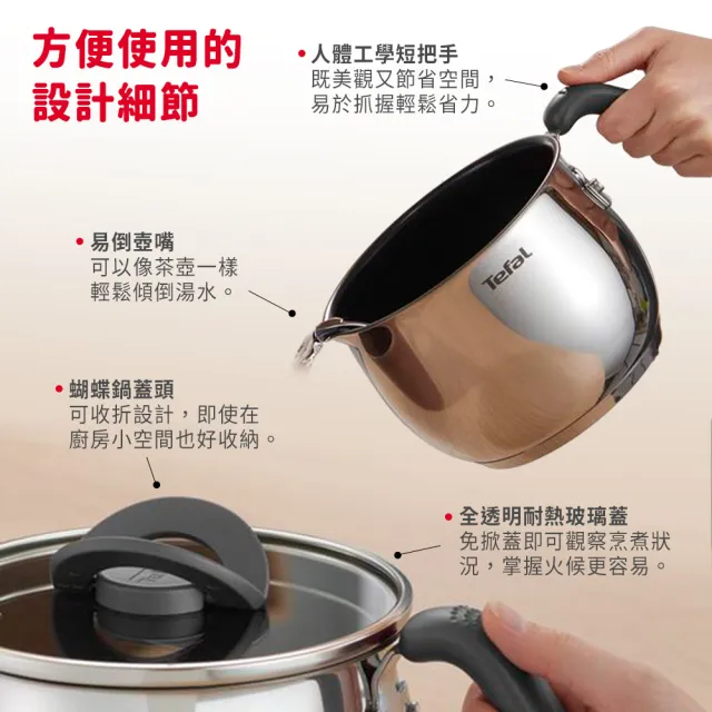 Tefal 特福】不鏽鋼複合16CM不沾萬用鍋/壺型湯鍋_加蓋(電磁爐適用