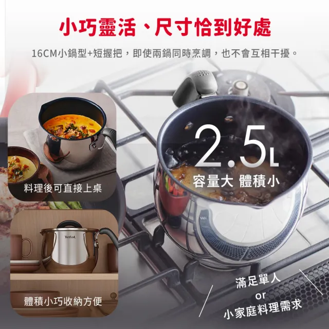 Tefal 特福】不鏽鋼複合16CM不沾萬用鍋/壺型湯鍋_加蓋(電磁爐適用