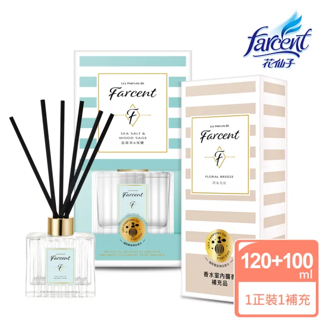 【Farcent 香水】室內擴香1+1超值組(正120mlx1+補充100mlx1)