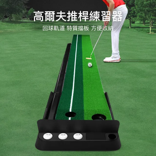【柏詩互創】高爾夫球推杆練習器(輕鬆收納 防滑底部 特製擋板 自動回球軌道)