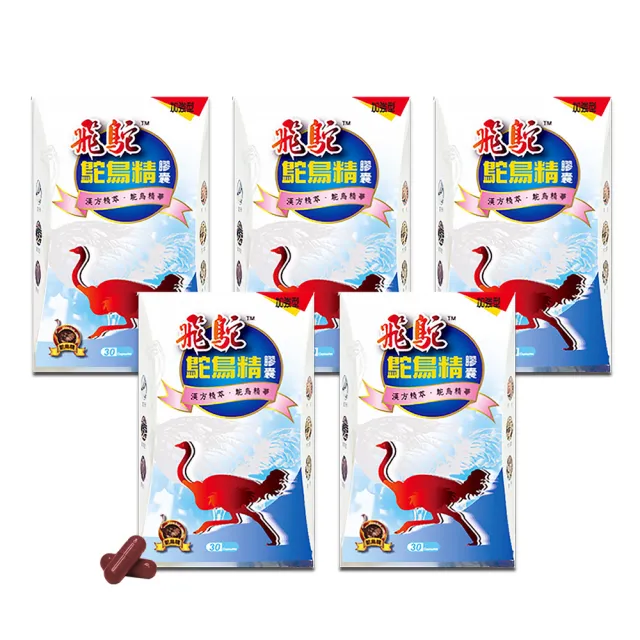 【飛鴕】鴕鳥精膠囊 5入組(共150顆)