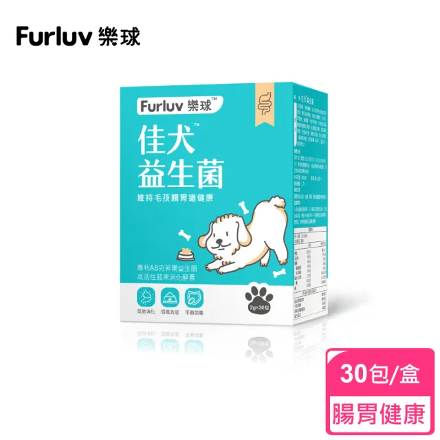 【Furluv 樂球】佳犬益生菌 2g/包；30包/盒(狗腸胃保健/寵物保健)