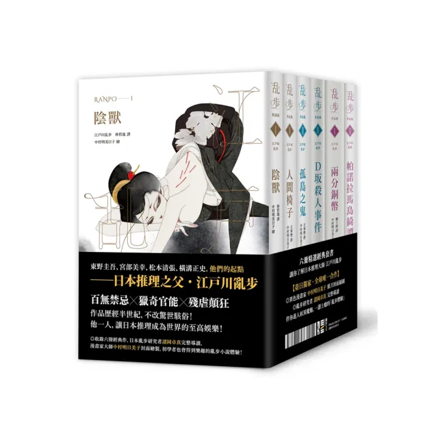 江戶川亂步經典紀念版（全套六冊）