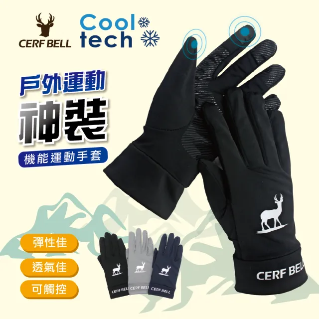 【瑟夫貝爾】CB透氣運動觸控手套 登山 機能手套 抗UV手套 冰涼手套 戶外
