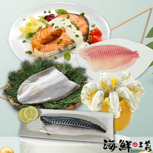 海鮮主義 家庭號魚魚箱1組(含魚肚1片;2L鯛魚片1片;鮭魚厚切L1片;鯖魚片1片;割背蝦仁200g1包)