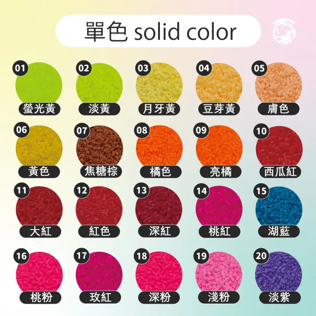 【百獅】5mm拼豆補充包 150g(台灣製 100色可選)