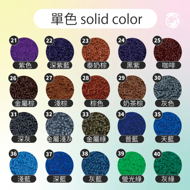 【百獅】5mm拼豆補充包 130g(台灣製 100色可選)