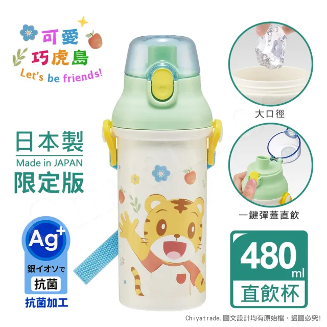 【百科良品】日本製 可愛巧虎島 巧虎愛上學款 彈蓋直飲水壺 隨身瓶 抗菌加工 附背帶(480ML)