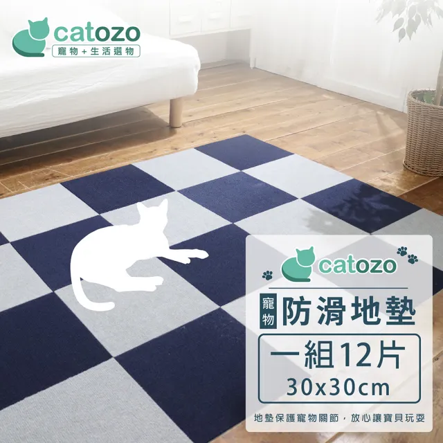 【catozo】寵物地墊-DIY自黏巧拼拼貼地墊 雙色組 每包12入(寵物地墊/地毯/無膠/隔音/磁磚不再冰冷)