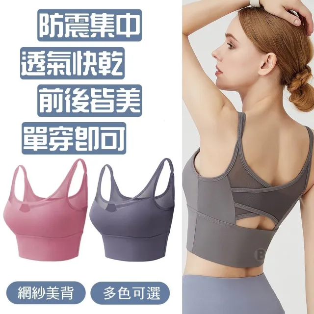 Homegym 透氣網細肩運動內衣(高強度集中運動內衣 瑜珈服 瑜珈背心 無鋼圈內衣 內衣 背心)