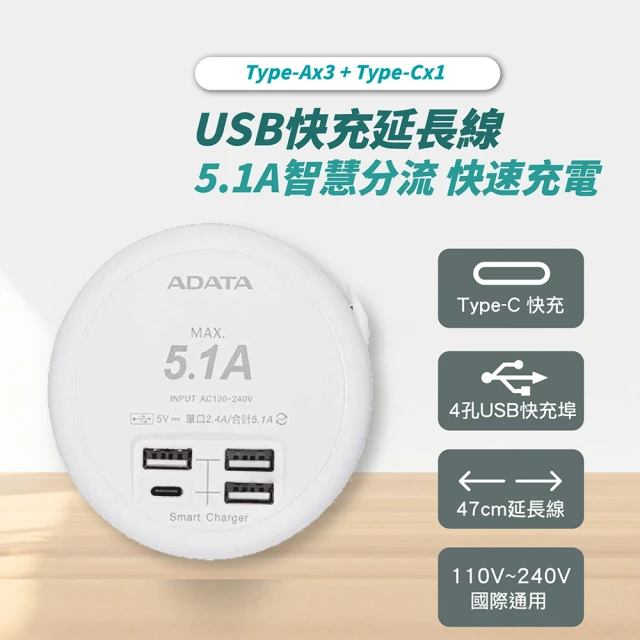 【ADATA 威剛】4孔USB 智慧分流快充延長線UB-23U(充電座/USB延長線/轉接頭/充電傳輸線/TYPE-C)