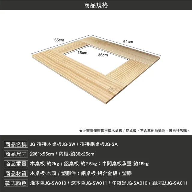 JG 拼接鋁桌板 JG-SA(桌板 組合桌 拼接桌 桌子 IGT 露營桌 露營 逐露天下)