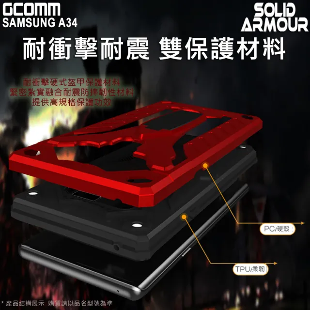 【GCOMM】三星 A34 防摔盔甲保護殼 Solid Armour(三星 A34 5G)