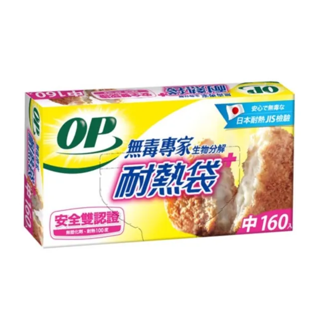 【OP】無毒專家耐熱袋 無塑化劑 台灣製造(分裝袋 保鮮袋 耐熱袋)