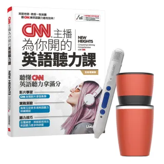 【希伯崙】CNN主播為你開的英語聽力課（全新增修版）+智慧點讀筆16G（Type-C充電版）+手搖研磨咖啡隨行杯