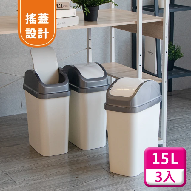 KEYWAY 聯府 搖蓋垃圾桶15L（3入〉附蓋垃圾桶C315