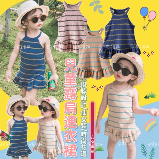 【安朵童舖】現貨韓版女童吊帶背心裙露背裙兒童露肩條紋連身裙(17)