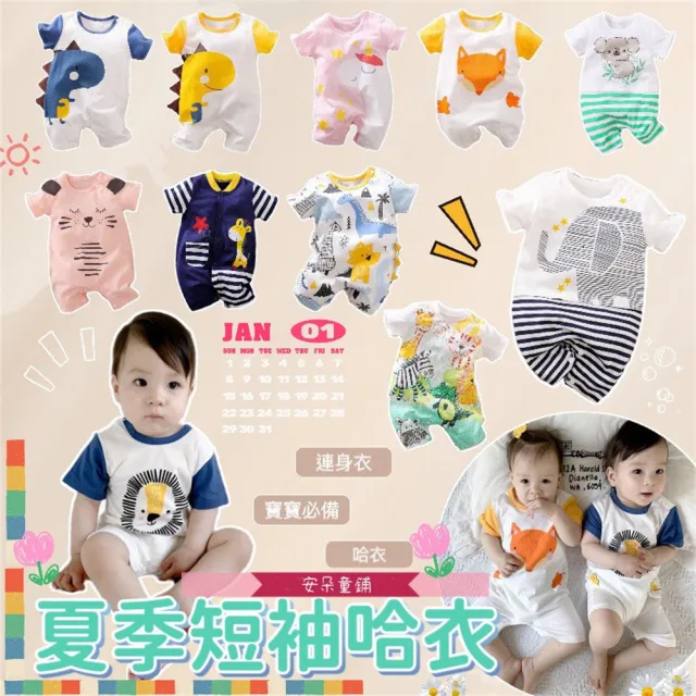 【安朵童舖】現貨韓版寶寶短袖連身衣女寶動物連身哈衣男寶短袖卡通連身衣(123)