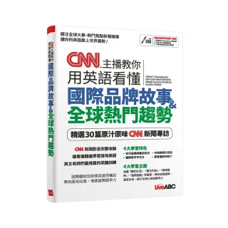 《CNN主播教你用英語看懂國際品牌故事+全球熱門趨勢》