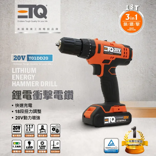 【ETQ USA】20V鋰電衝擊電鑽-單電池組(尾牙模彩/年節掃除/送禮自用)