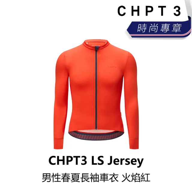 【CHPT3】LS Jersey 男性春夏長袖車衣 火焰紅(B6C3-TJL-REXXXM)