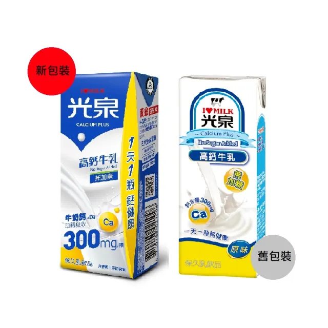 【光泉-週期購】養生三寶牛奶200mlx2箱(共48入;無加糖高鈣/黑芝麻/珍榖堅果)