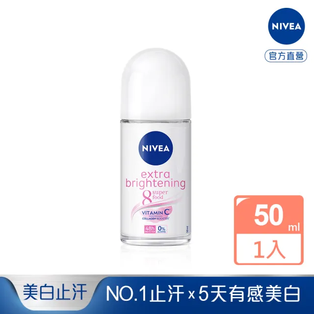 【NIVEA 妮維雅】止汗爽身乳液 亮白系列50ml(長效美白止汗滾珠/德國妮維雅)