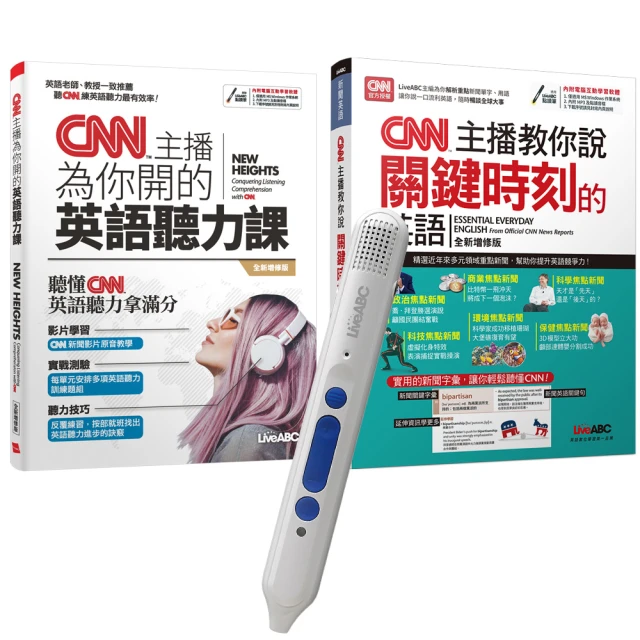 CNN主播的聽力課（2書）+ LiveABC智慧點讀筆16G（Type-C充電版）