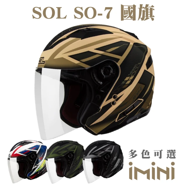 SOL SO-7E 星幕 消光灰/黑銅 3/4罩(開放式安全