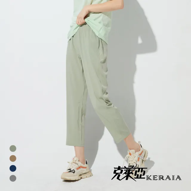【KERAIA 克萊亞】無重感防曬輕薄速乾休閒褲(兩款；多色；M-XXL)