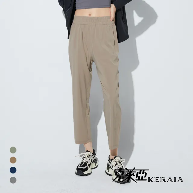 【KERAIA 克萊亞】無重感防曬輕薄速乾休閒褲(兩款；多色；M-XXL)