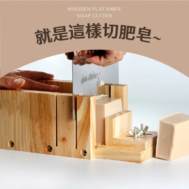 【賣皂】木製平口刀切皂器(槽切 線切 切皂台 修皂器 肥皂切割 嵌入式刀台)