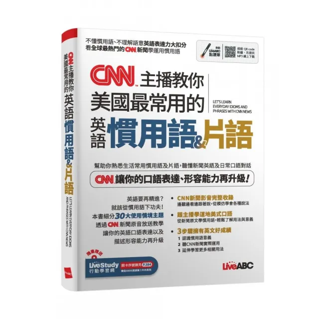 《CNN主播教你美國最常用的英語慣用語&片語》 | 拾書所