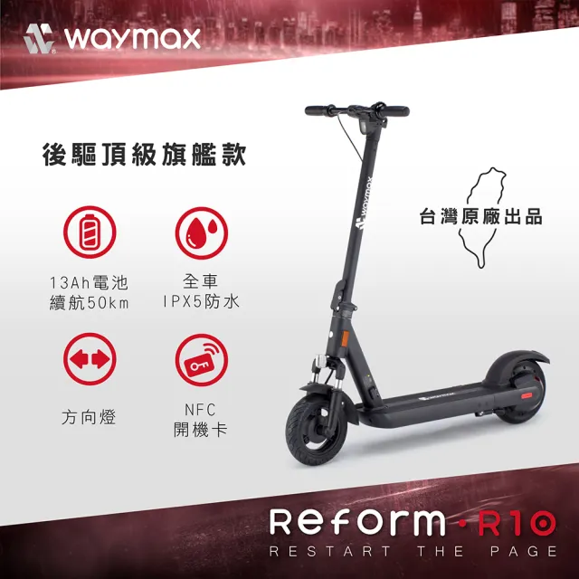 【Waymax】短租15日方案(Waymax R10 電動滑板車)
