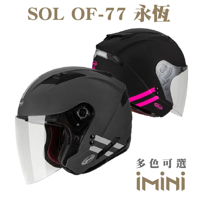 SOL SO-7E 星幕 消光灰/黑銅 3/4罩(開放式安全