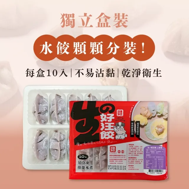 【汪事如意】山藥雞 生の好汪餃 3入組(寵物冷凍水餃/寵物鮮食/天然餃皮)