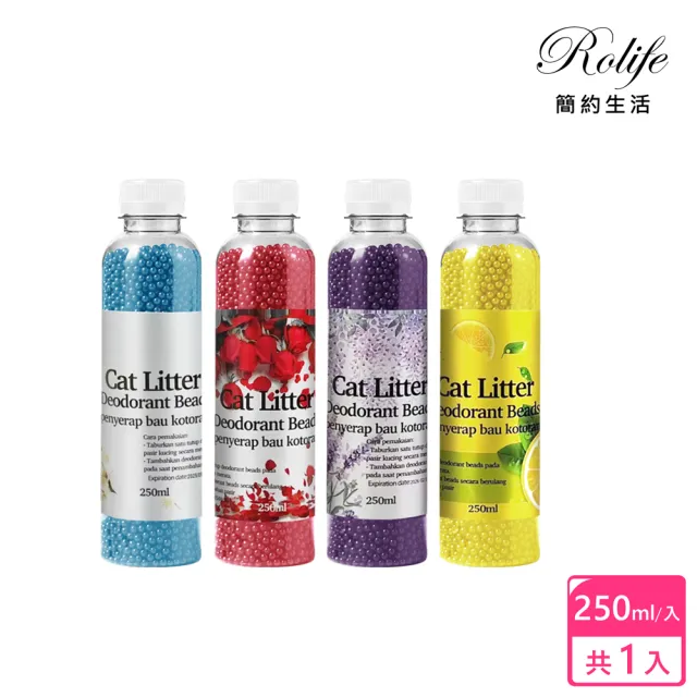 【RoLife 簡約生活】貓砂除臭珠250ml(4種口味/消臭珠/除臭粒)