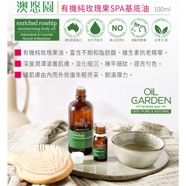 【OiL GARDEN】澳悠園有機純玫瑰果SPA基底油100ml(x2)